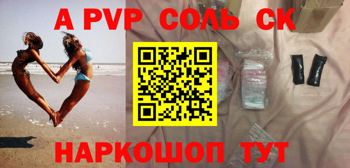 A PVP мука  Вход с VPN  Котовск  Alpha-PVP Crystall 