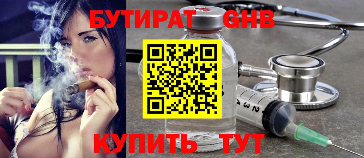 БУТИРАТ бутандиол  Бутират  Котовск  Вход с VPN 