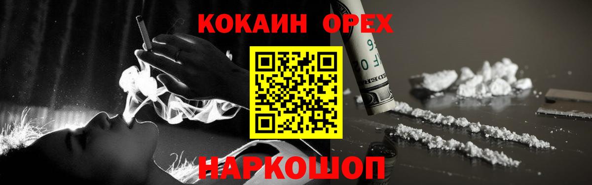 КОКАИН Эквадор  Cocaine 97%  КОКАИН  Вход с VPN  Котовск 