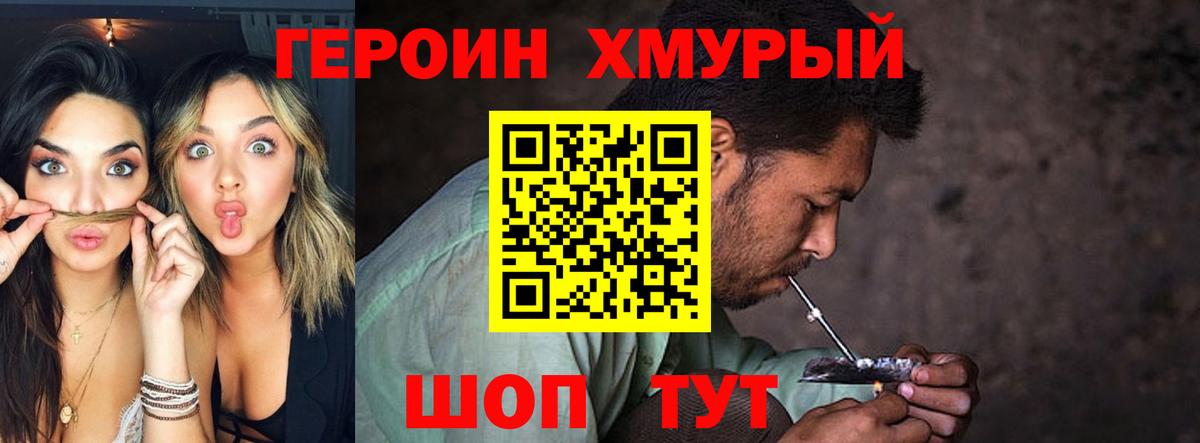 Героин VHQ  Вход с VPN  Котовск 
