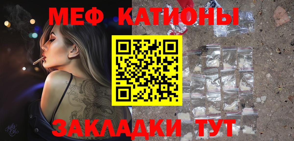 МЯУ-МЯУ мяу мяу  МЕФ  Вход с VPN  Котовск  МЯУ-МЯУ кристаллы 