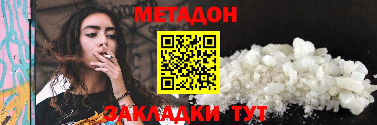 МЕТАДОН белоснежный  Вход с VPN  Метадон мёд  Котовск 