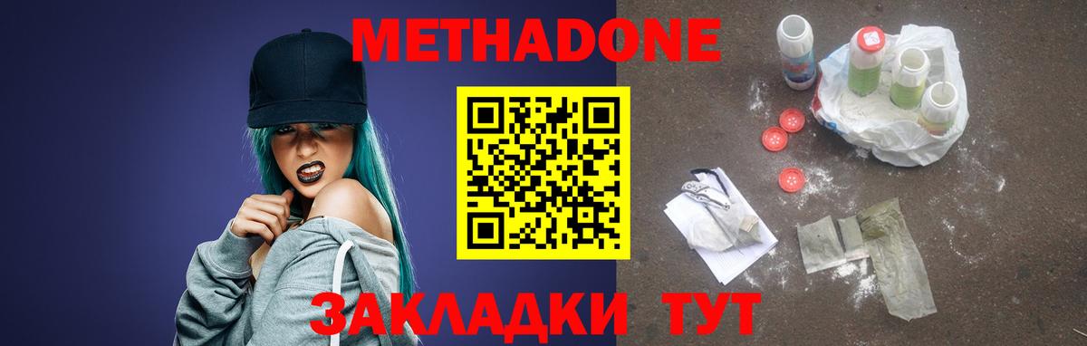 Метадон methadone Котовск