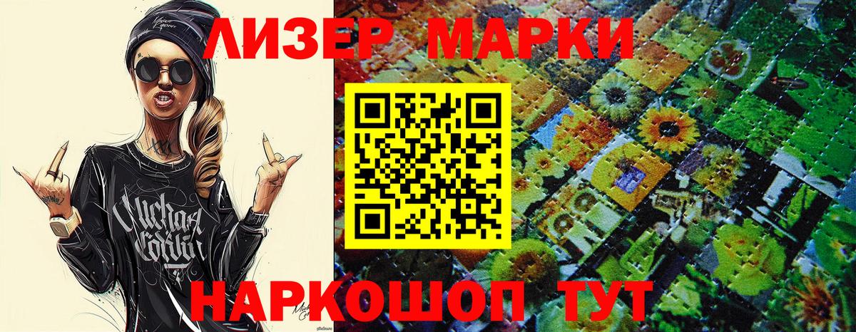 Марки 25I-NBOMe 1500мкг Котовск