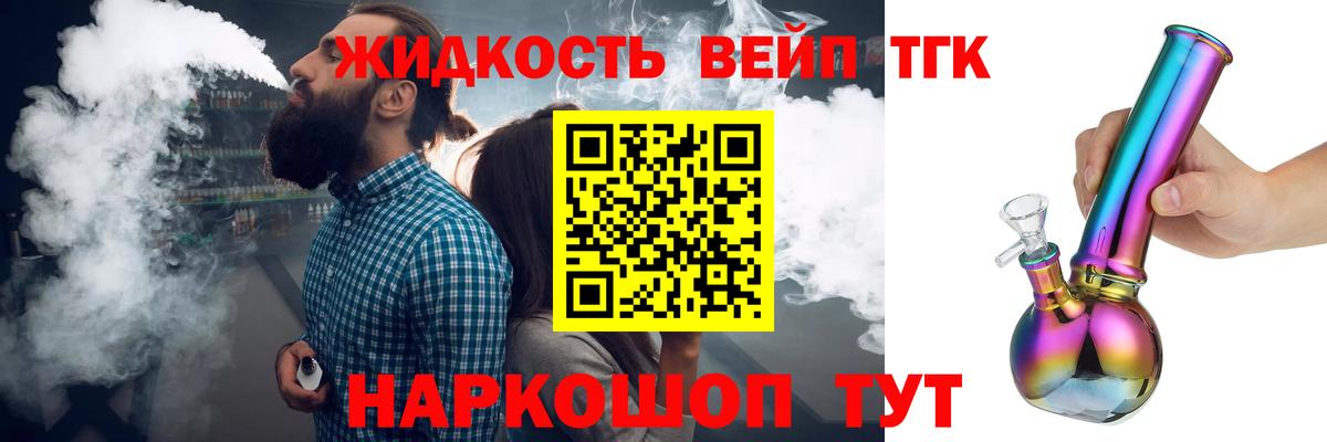 Котовск  ТГК концентрат  Вход с VPN  ТГК вейп 